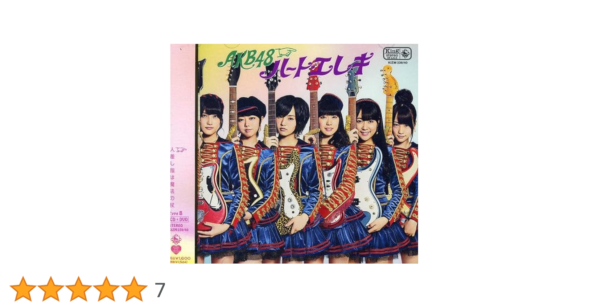 Amazon.co.jp: ハート・エレキ TypeB(通常盤)(多売特典なし